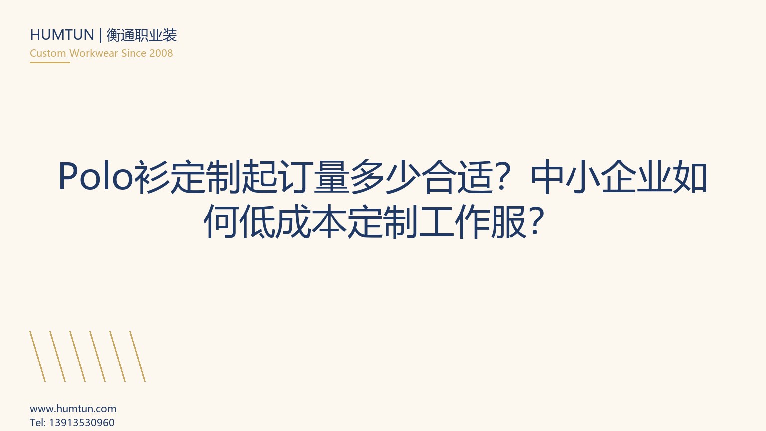 Polo衫定制起訂量多少合適？中小企業如何低成本定制工作服？