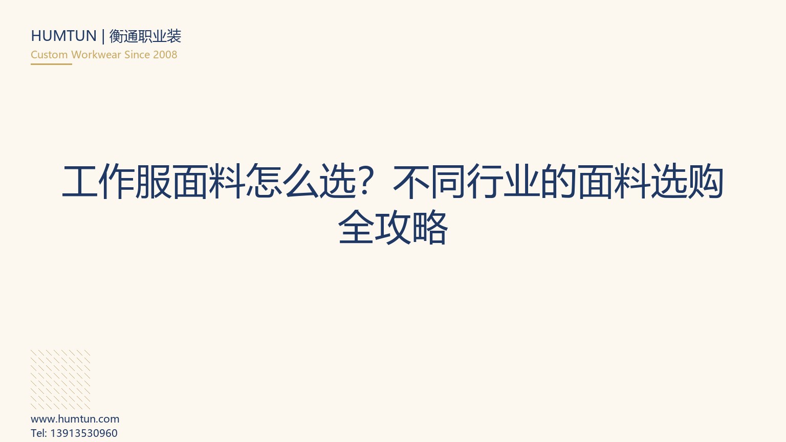 工業(yè)工作服面料選擇完全指南（2026 實操版）