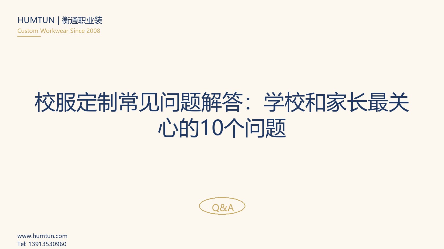 校服定制常見問題解答：學校和家長最關心的10個問題