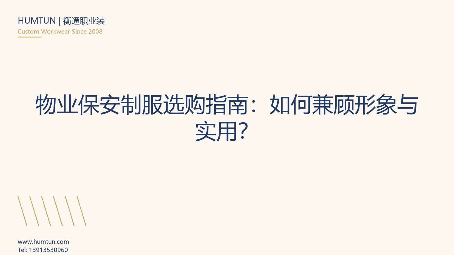 物業(yè)保安制服選購指南：如何兼顧形象與實(shí)用？