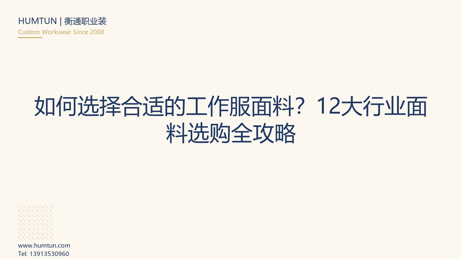 職業裝采購合同怎么簽？必須寫清的 12 項技術指標