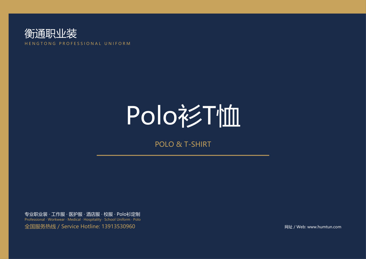 Polo Shirts & T-Shirts Catalog cover