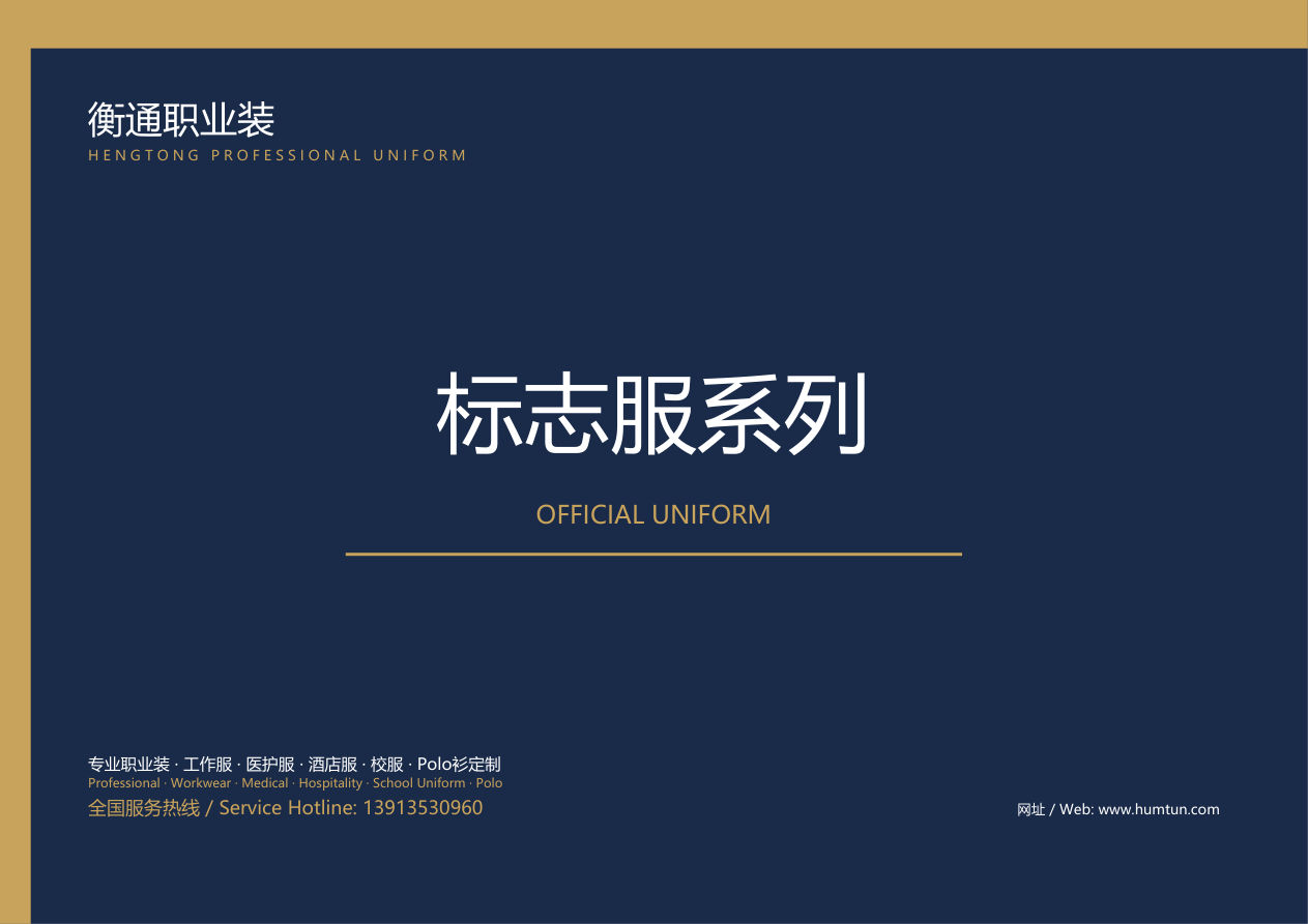 Security & Service Uniforms Catalog cover
