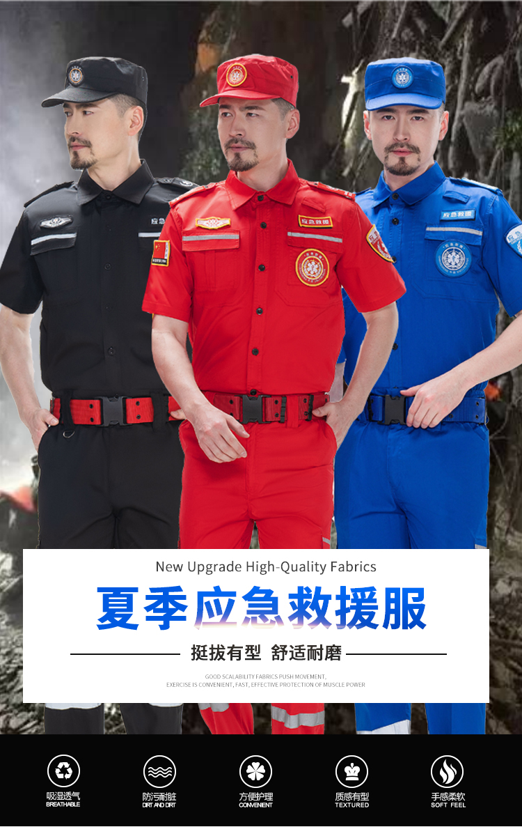 應(yīng)急服_01