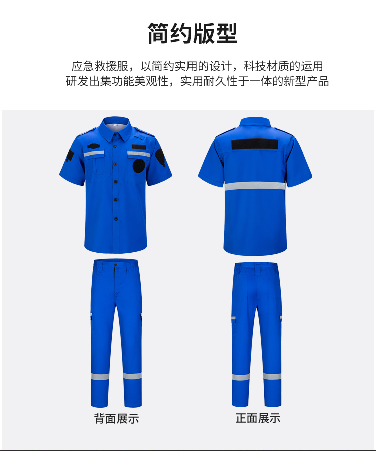 應(yīng)急服_06