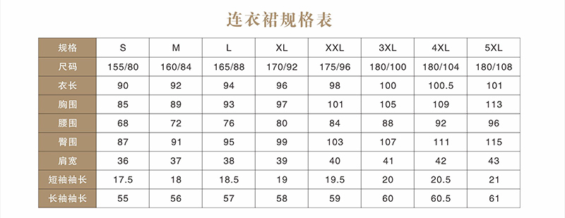 時尚女裝小腳褲喇叭褲連衣裙規格表